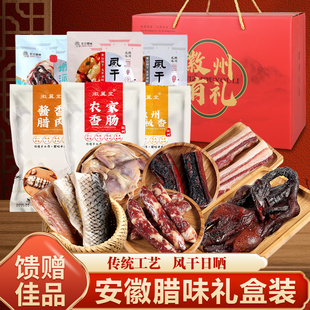 安徽特产腊味礼盒年货腊肉大礼盒正宗黄山腊肠酱鸭酱肉春节送礼