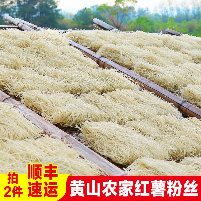 正宗红薯粉丝安徽特产农家手工自制地瓜干粉丝山芋细粉火锅食材