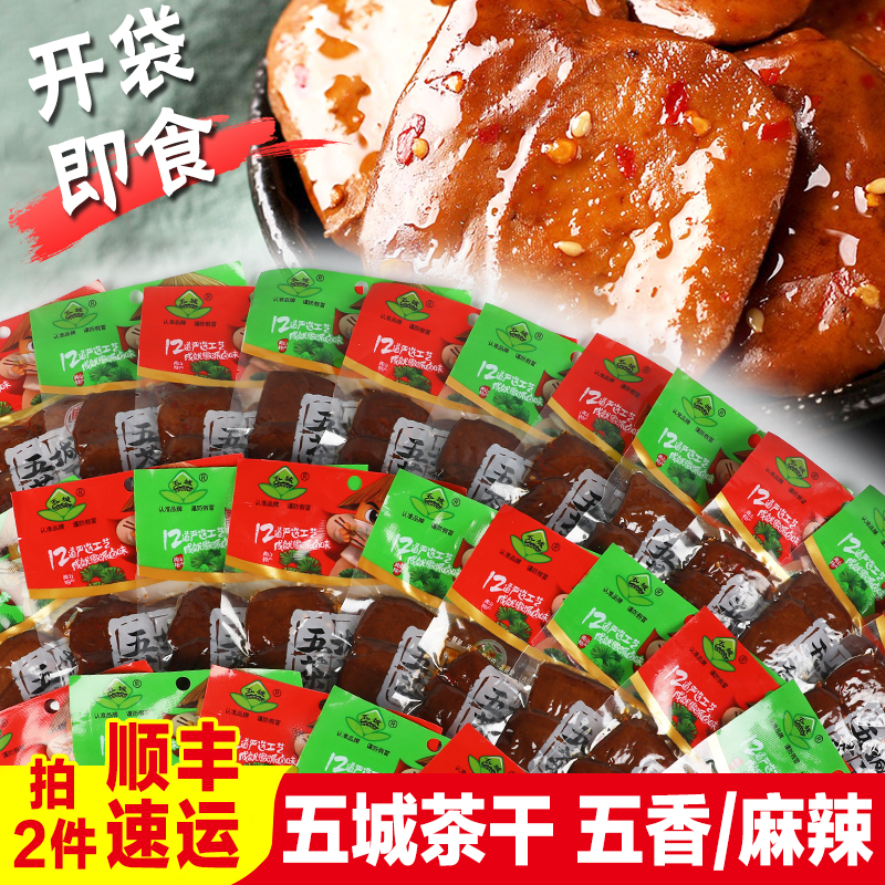 五城茶干正宗安徽黄山特产豆腐干炒菜凉拌麻辣五香豆干即食零食