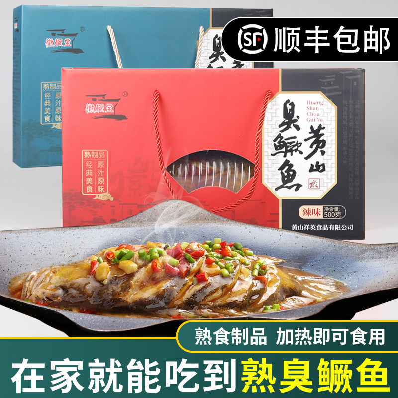 正宗黄山熟食臭鳜鱼礼盒安徽特产徽州腌制臭桂鱼食材熟鱼半成品,水产肉类/新鲜蔬果/熟食,淡水鱼类,淘宝优惠券,粉丝福利购,淘宝优惠卷