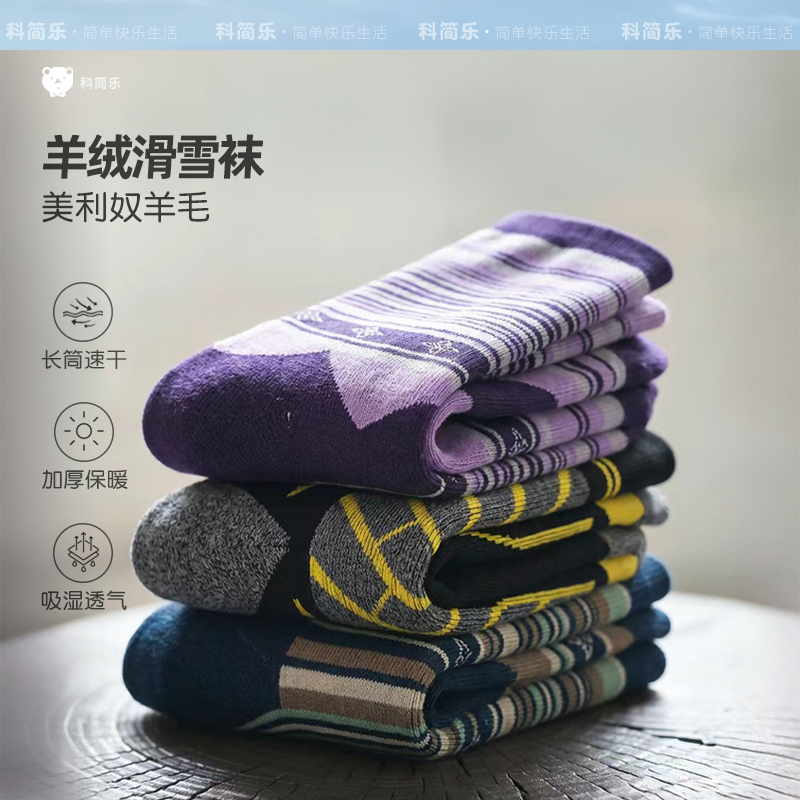 羊绒滑雪袜美利奴羊毛长袜子冬季