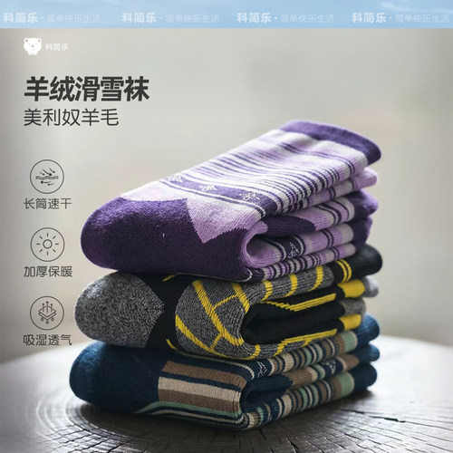 羊绒滑雪袜美利奴羊毛长袜子冬季