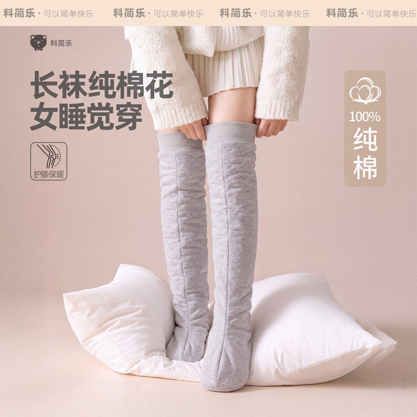 长袜纯棉花女睡觉穿空调睡眠宽松护膝盖保暖过膝袜月子袜大腿长筒