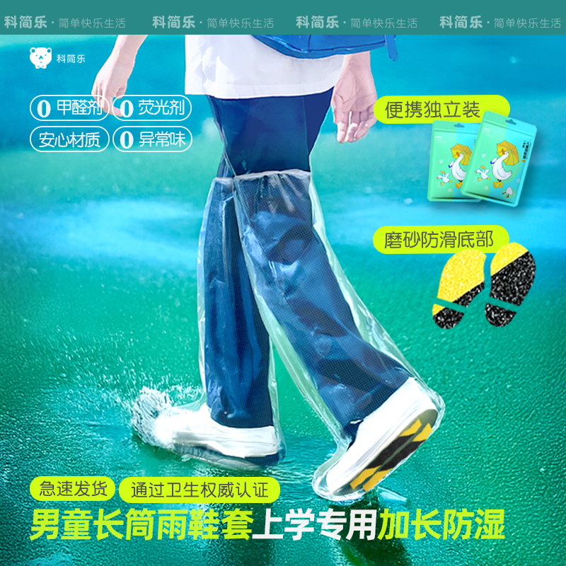 长筒儿童雨鞋套上学专用一次性
