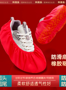 一次性鞋套无纺布乔迁红色加厚室内家用防滑防尘耐磨结婚喜庆脚套