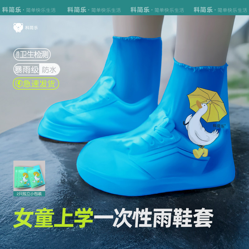 一次性雨鞋套女童上学专用防水图片