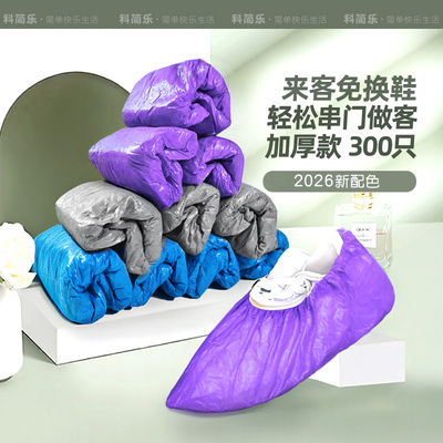 室内儿童塑料加厚防水耐磨脚套