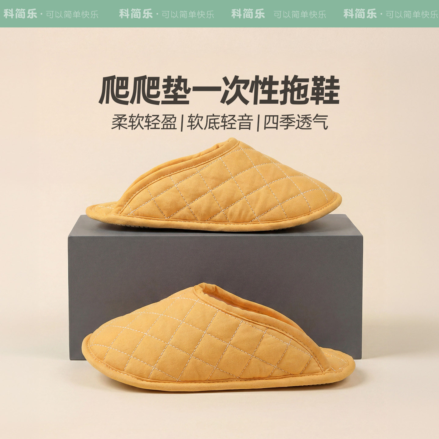 爬爬垫一次性拖鞋女款室内居家软图片