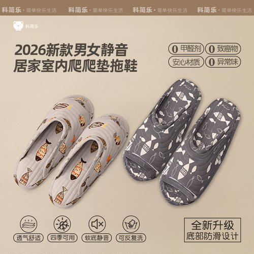 爬爬垫拖鞋2026新款男女士室内家