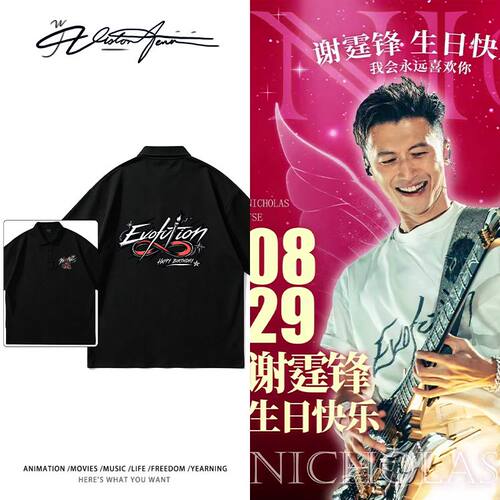 Evolution进化谢霆锋生日粉丝自制应援服休闲POLO衫商务风短袖T恤