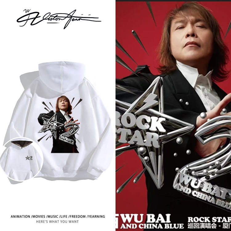 伍佰ROCK STAR巡回演唱会应援连帽卫衣男女同款运动潮流加绒薄款