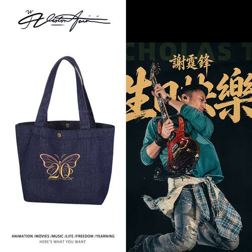 谢霆锋Evolution进化20年×蝴蝶应援定制DIY牛仔布包袋子单肩手提