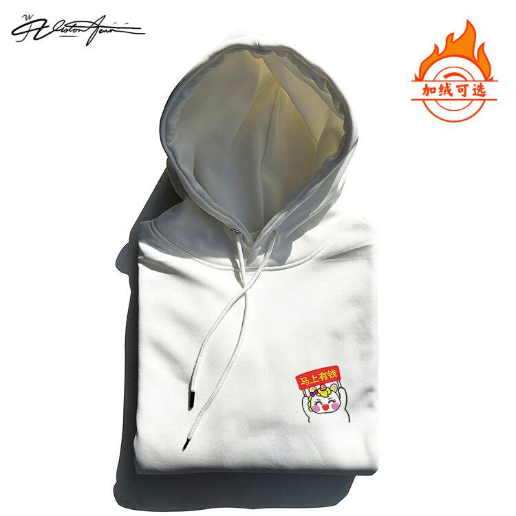 【刺绣】2026马年本命年“马上有钱”文字刺绣连帽卫衣男女同款