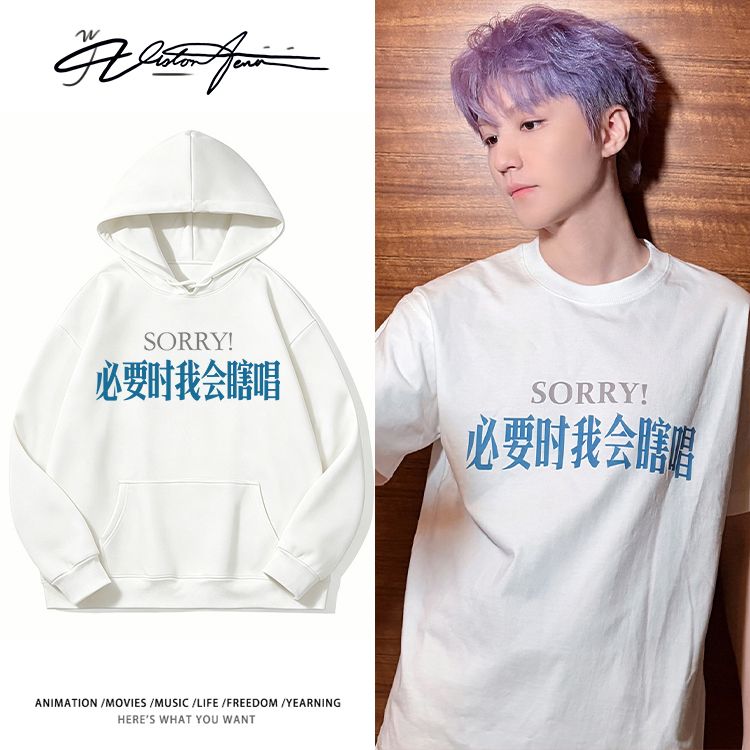王俊凯演唱会同款SORRY必要时我会瞎唱周边双层帽里带帽连帽卫衣
