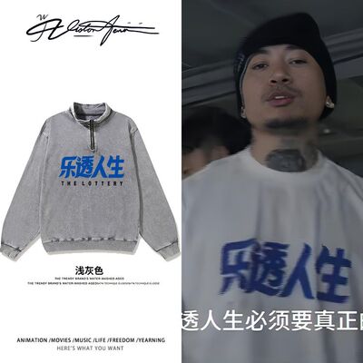 马思唯2026乐透人生巡演同款高领半拉链水洗卫衣做旧加厚绒宽松打