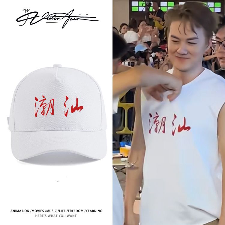 吴克群鹭卓同款地方服应援户外防晒遮阳鸭舌帽防紫外线帽子男女同