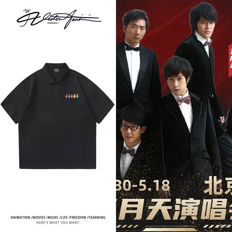 五月天北京演唱会应援休闲POLO衫商务风短袖T恤夏季通勤翻领款