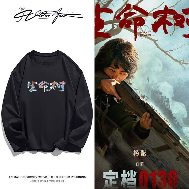 电视剧《生命树》官宣粉丝应援纯棉长袖T恤打底衫宽松休闲潮流