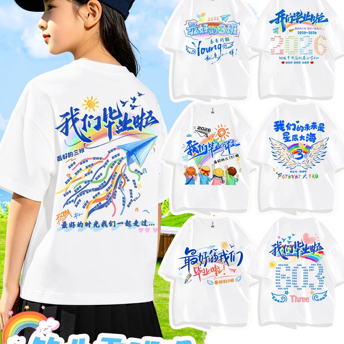 毕业班服定制t恤小学生六年级儿童短袖初高中运动会衣服文化衫diy