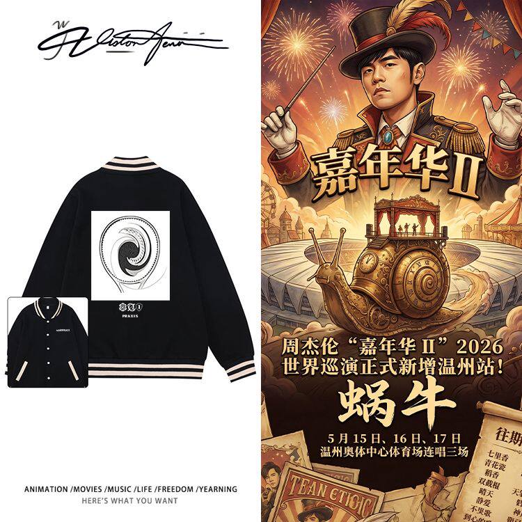 周杰伦温州演唱会周边同款学院风棒球服保暖潮流运动风外套单排
