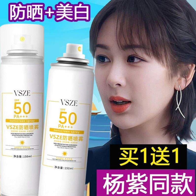 杨紫同款军训防晒喷雾spf50+官方保湿夏季防晒霜美白女全身通用图片