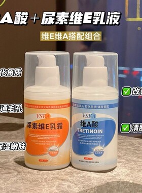 维a酸乳去黑色素和尿素维e乳霜去鸡皮角化型手足癣引起的皲裂药膏