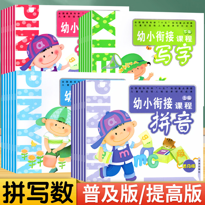 提高版普及版未来出版社幼儿园图片