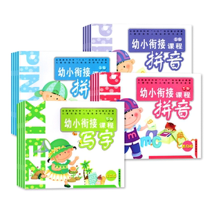 普及版提高版拼音写字数学下册幼小衔接课程未来出版社教材学幼儿园上册中班大班幼小衔接渗透式小主题领域课程启蒙教材教师用书