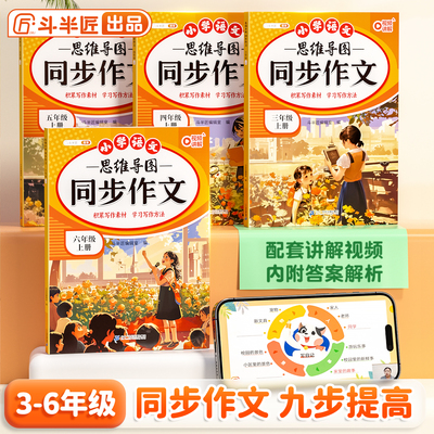 斗半匠思维导图同步作文三四五六年级上册人教版小学语文同步阅读理解专项训练书记答题模板好词好句好段素材积累写作技巧范文大全