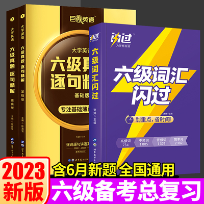 备考2022年12月英语六级