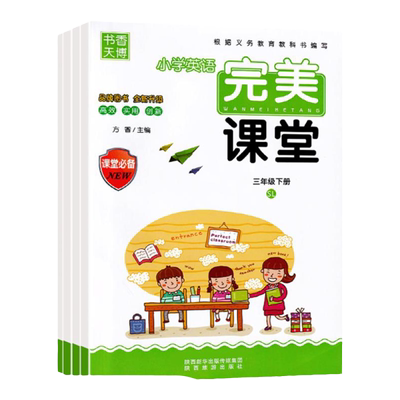 陕旅游完美课堂同步练习题