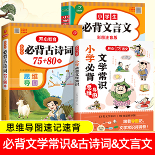开心小学生必背文学常识积累大全语文中国古现代国外文学题库集锦必背古诗词文言文同步的文化梳理基础强化训练小升初小学通用