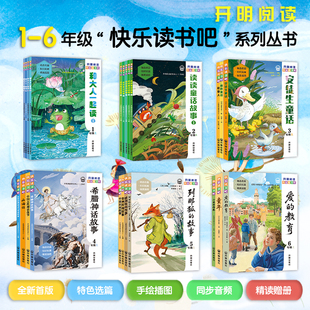 快乐读书吧一二三四五六年级上册和大人一起读小鲤鱼跳龙门十万个为什么稻草人世界中国神话传说童年稻草人民间故事小学生阅读书籍