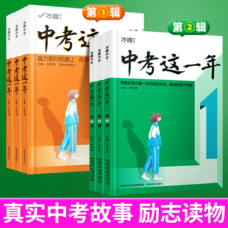 故事好书推荐初中课外读物小说语文作文逆袭万维阅读书籍初中第2辑