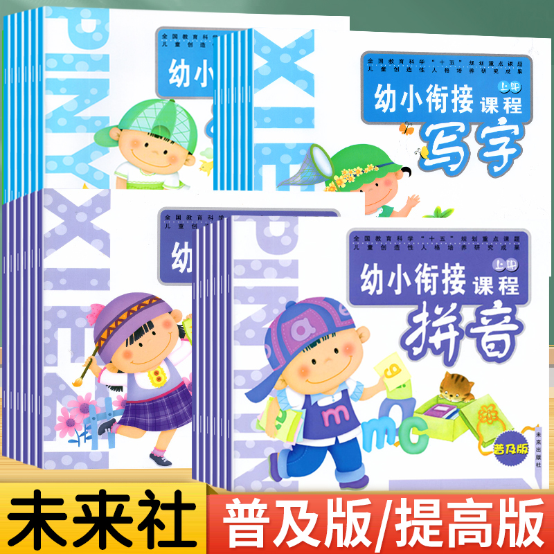 提高版普及版未来出版社幼儿园