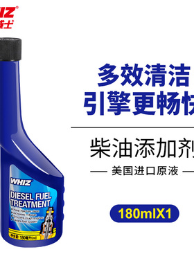 威士WHIZ燃油宝柴油添加剂柴油车专用喷油嘴气门除积碳清除清洗剂