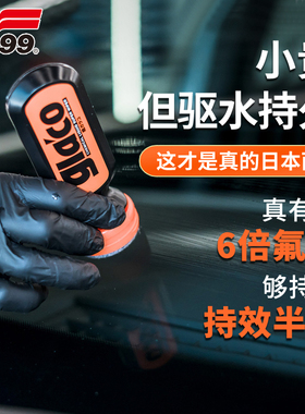 SOFT99雨敌汽车玻璃防水驱水剂后视镜防雨神器车窗镀膜剂除油膜净