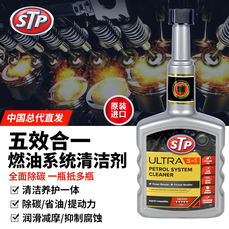 STP汽车燃油宝汽油添加剂发动机省油提动力润滑强力去除积碳清洗