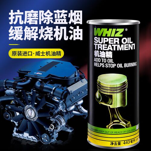 WHIZ威士添加剂抗磨减少烧机油