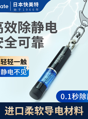 快美特汽车静电释放器冬季人体静电消除器静电消除棒静电去除神器