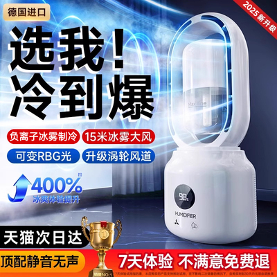 【32℃空调风】冰雾制冷空调风扇