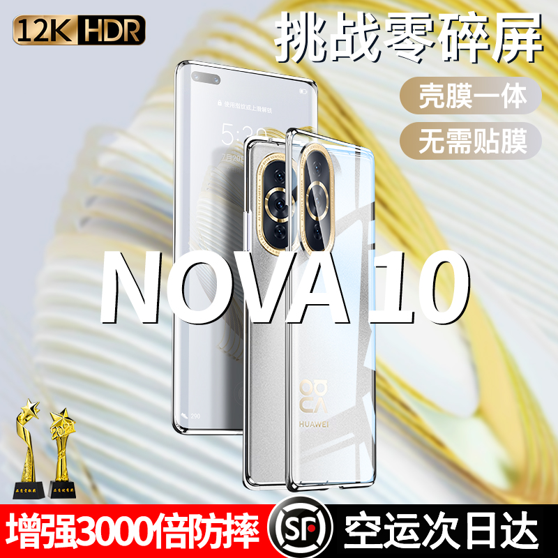 适用华为nova10手机壳nova10pro新款全包防摔se保护套双面玻璃曲面屏外壳nowa高端novo女男网红高端创意磁吸