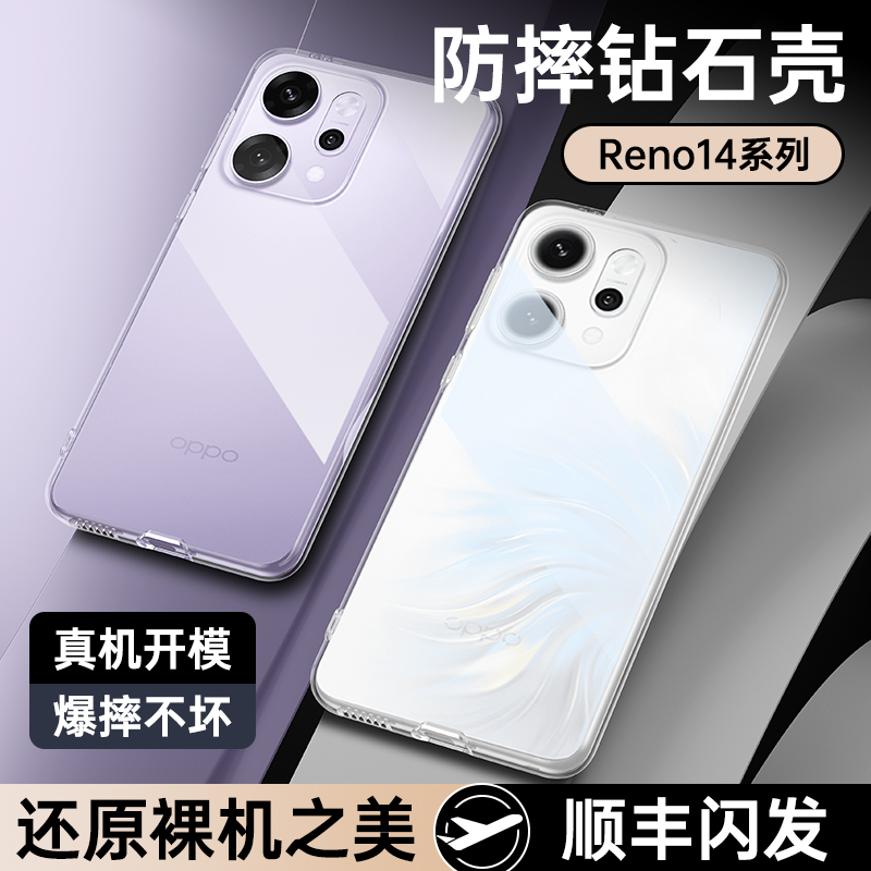 【德国进口】适用于opporeno14pro手机壳新款reno14保护套超薄透明镜头全包por防摔玻璃OPPO高级感简约男外壳