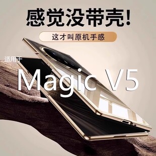 适用于荣耀magicv5手机壳Magicv2新款 rsr机壳 超薄透明折叠屏保护套Magic V3镜头全包防摔5g简约magicV2至臻版