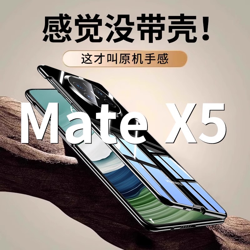 mateX5超薄磁吸全包透明男手机壳