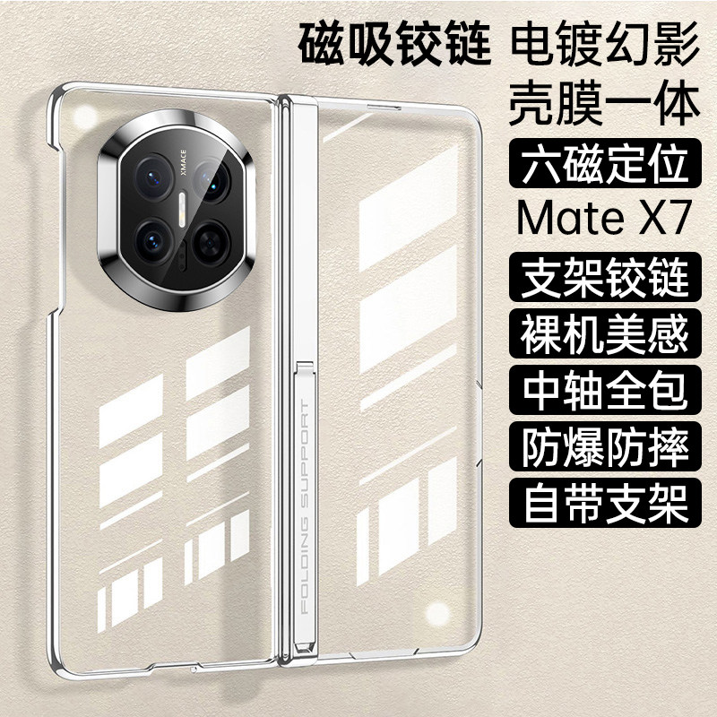华为MateX7壳膜一体带支架手机壳