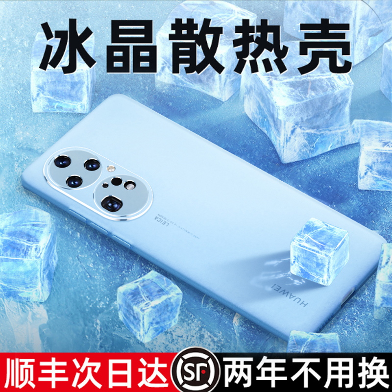 适用于华为p50手机壳新款超薄磨砂冰晶散热男p50e防摔硅胶保护套女p50pro镜头全包不顶膜限量版高级感pr0潮