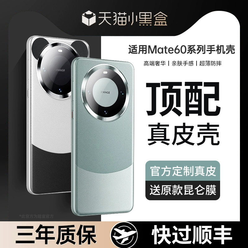 军工级防摔【Mate60】手机壳