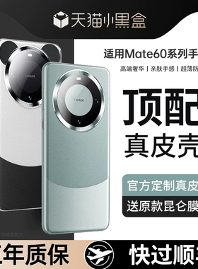 适用华为mete60pro手机壳新款mate80保护套真皮全包镜头mate70+防摔高级感mata50磁吸超薄70air熊猫por男女外