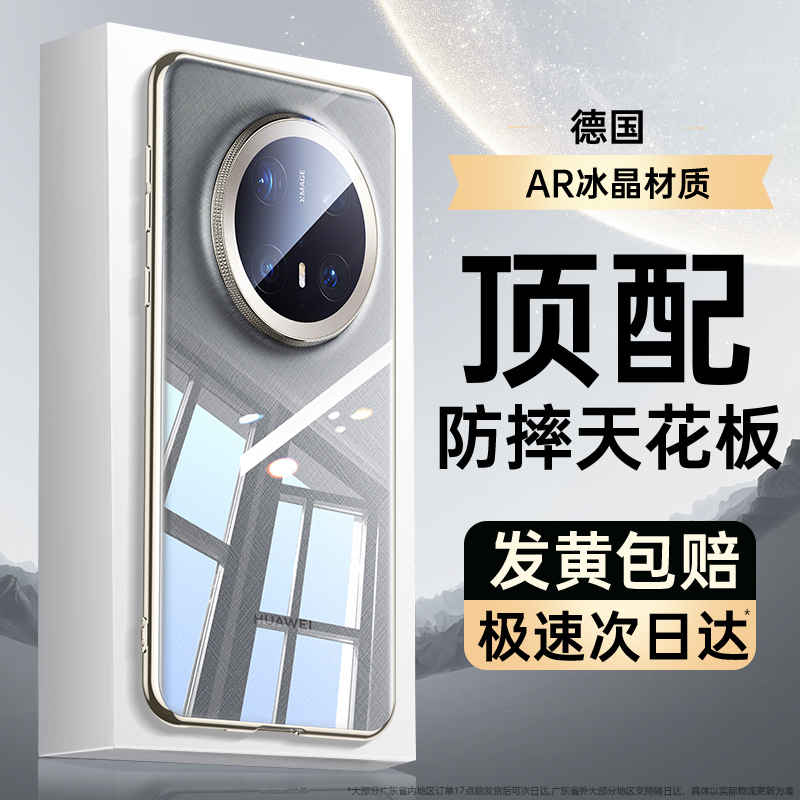 【德国进口】适用华为mate70pro手机壳70pro+新款外壳mt保护套RS非凡大师超薄透明por全包镜头防摔mete高级感